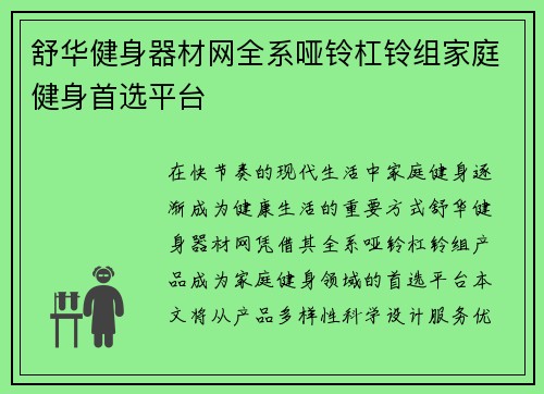 舒华健身器材网全系哑铃杠铃组家庭健身首选平台