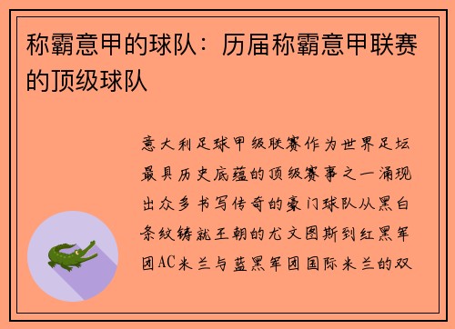 称霸意甲的球队：历届称霸意甲联赛的顶级球队