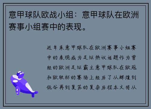 意甲球队欧战小组：意甲球队在欧洲赛事小组赛中的表现。