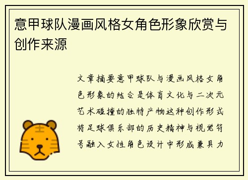 意甲球队漫画风格女角色形象欣赏与创作来源