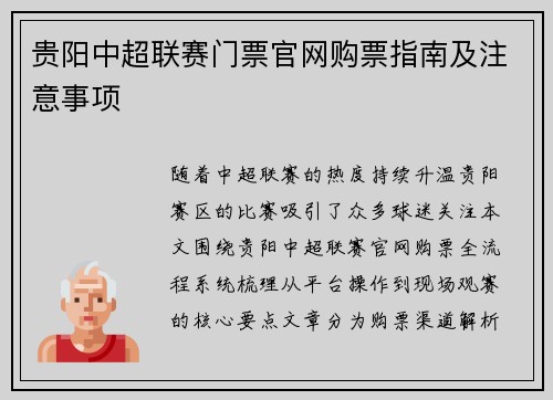 贵阳中超联赛门票官网购票指南及注意事项