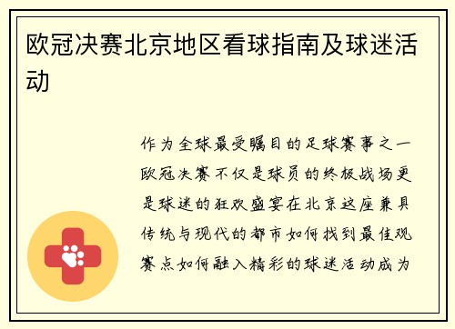 欧冠决赛北京地区看球指南及球迷活动