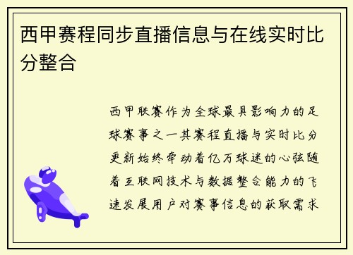 西甲赛程同步直播信息与在线实时比分整合
