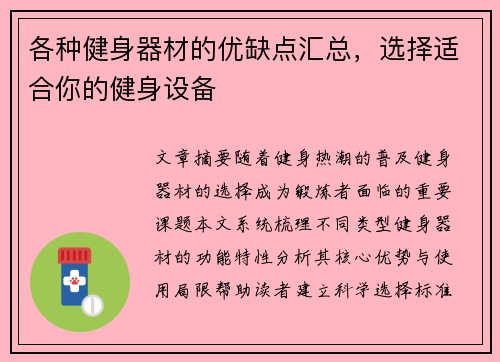 各种健身器材的优缺点汇总，选择适合你的健身设备