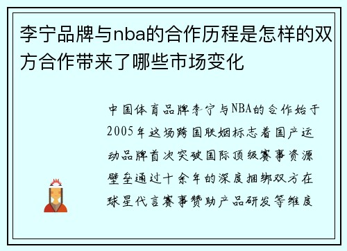 李宁品牌与nba的合作历程是怎样的双方合作带来了哪些市场变化
