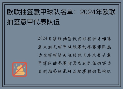 欧联抽签意甲球队名单：2024年欧联抽签意甲代表队伍